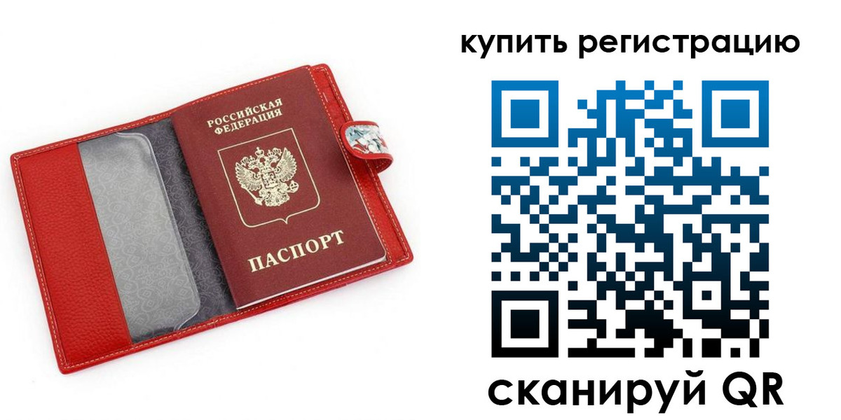 регистрация в Тайшете