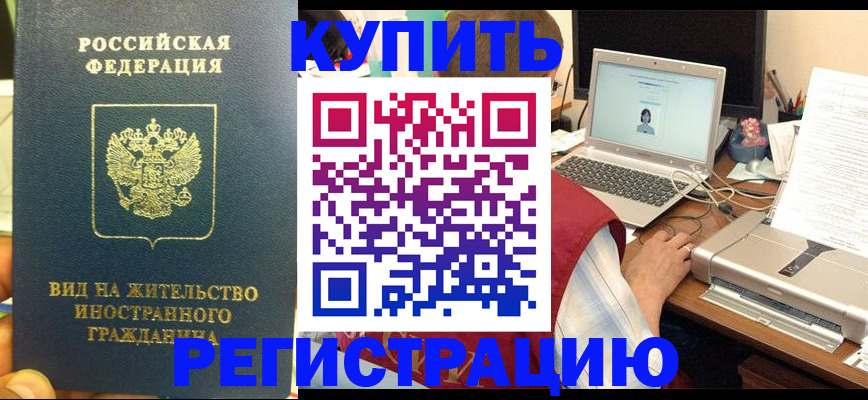 прописка в квартире в Тайшете