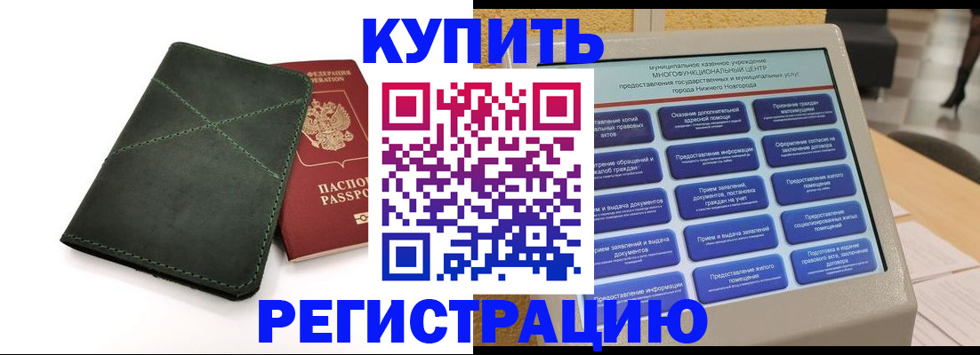 прописка для кредита в Тайшете