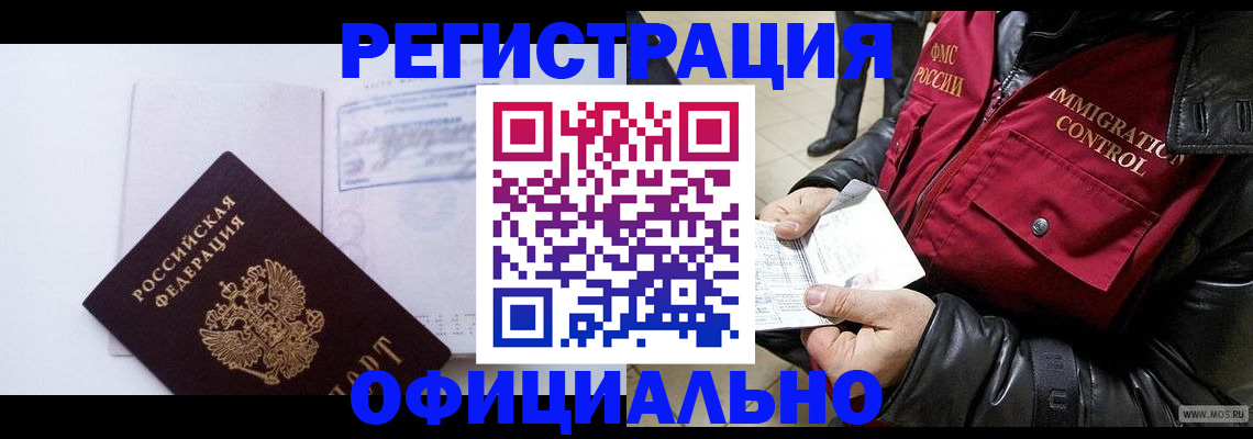 временная регистрация недорого в Тайшете
