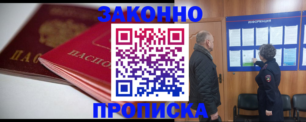 прописка в Тайшете