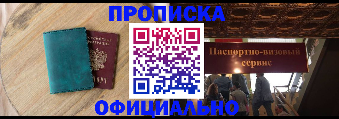 временная регистрация купить в Тайшете